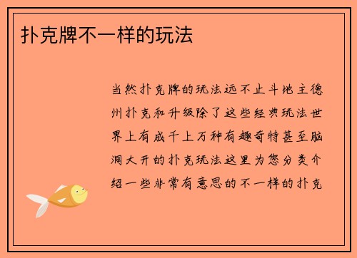 扑克牌不一样的玩法