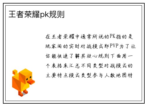 王者荣耀pk规则