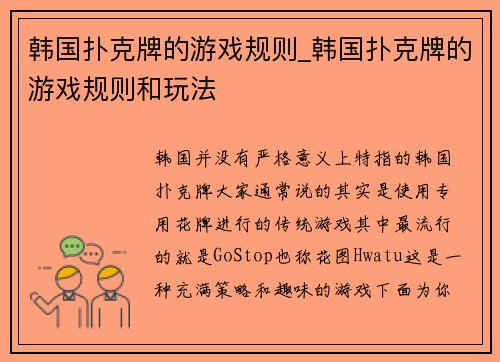 韩国扑克牌的游戏规则_韩国扑克牌的游戏规则和玩法