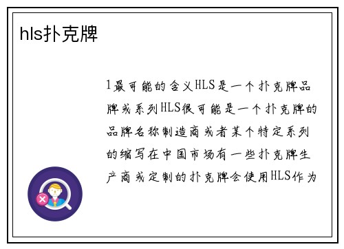 hls扑克牌