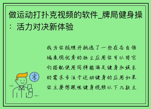 做运动打扑克视频的软件_牌局健身操：活力对决新体验