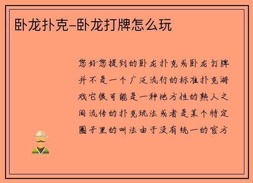 卧龙扑克-卧龙打牌怎么玩